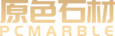 石材工程｜石材公司｜原色石材