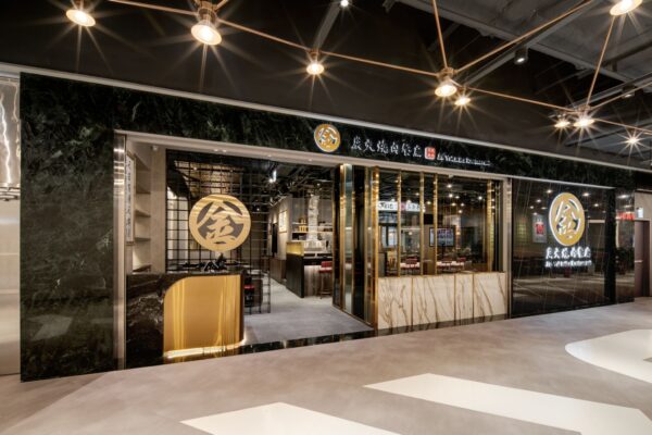 金炭火裕隆城